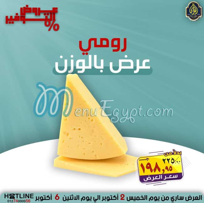 منيو الصردي جمله ماركت مصر 7