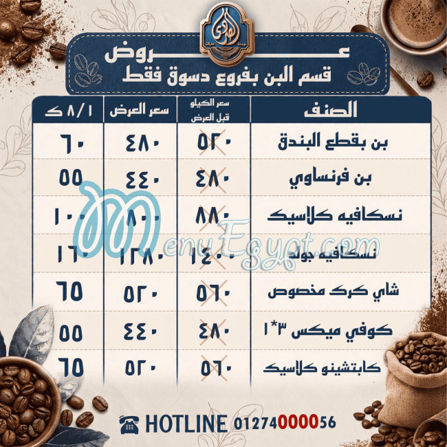 Al Sordy Gomla Market menu Egypt 11