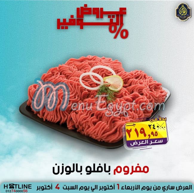 منيو الصردي جمله ماركت مصر 9