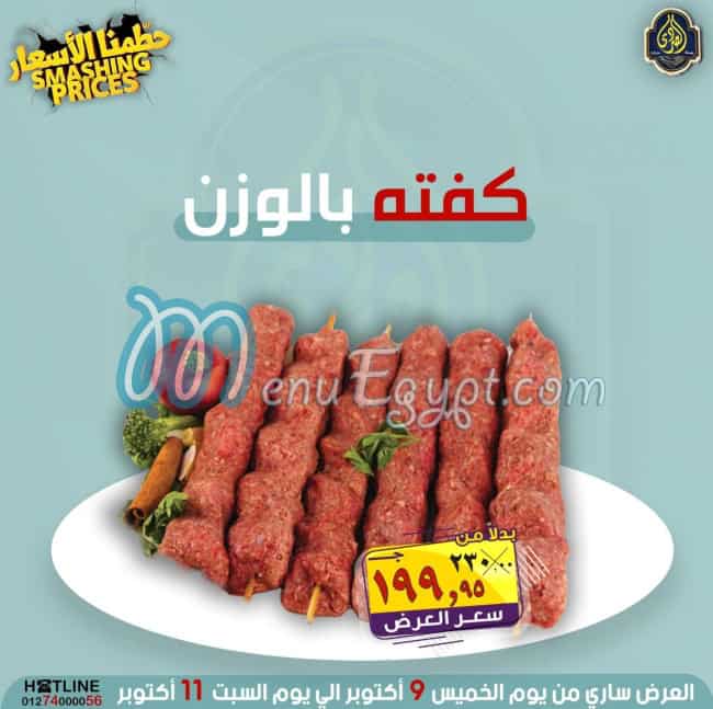 مطعم الصردي جمله ماركت مصر