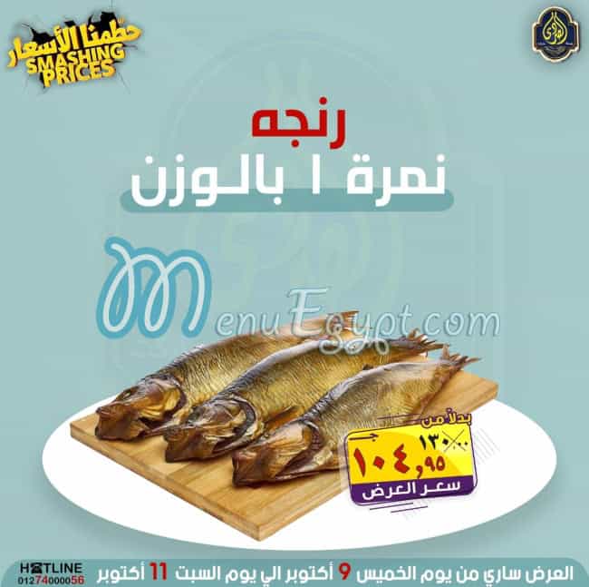 الصردي جمله ماركت مصر الخط الساخن