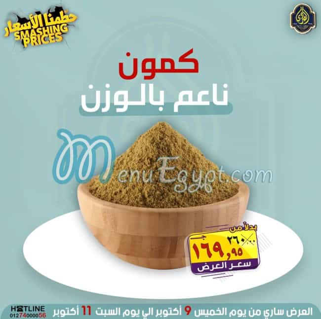 الصردي جمله ماركت منيو