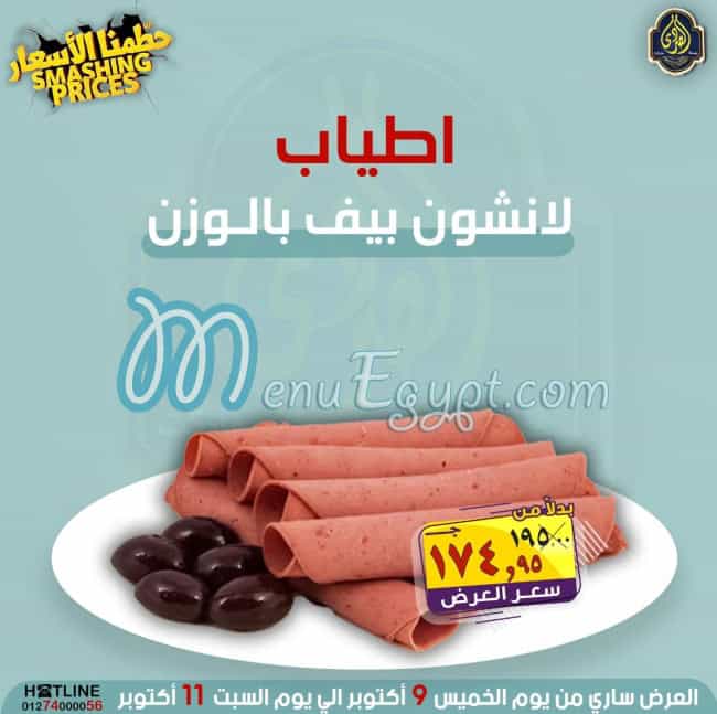الصردي جمله ماركت مصر