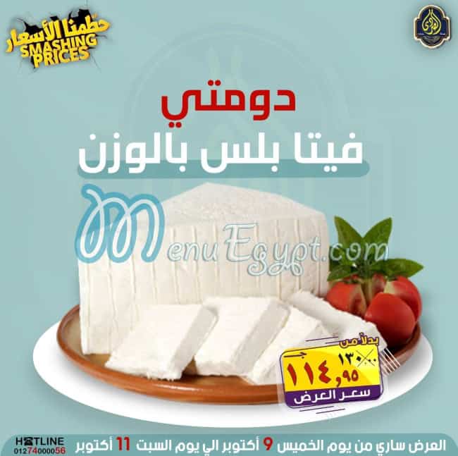 أسعار الصردي جمله ماركت مصر