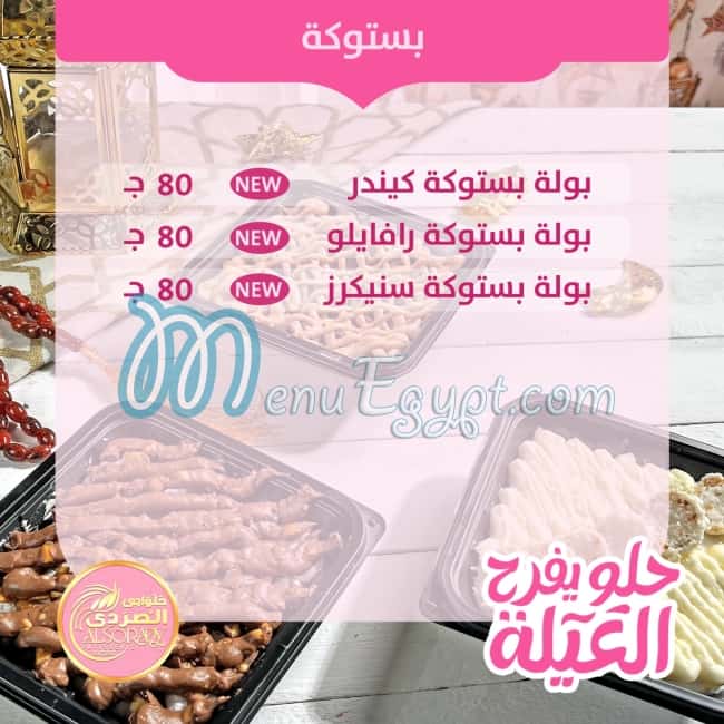 Al Sordy menu Egypt 4