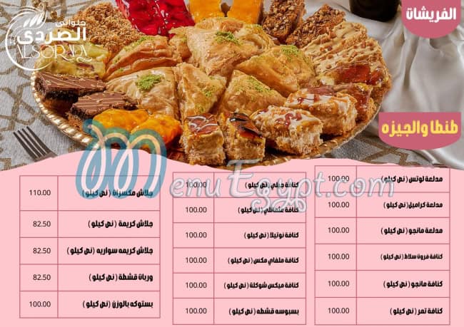 Al Sordy menu Egypt 8