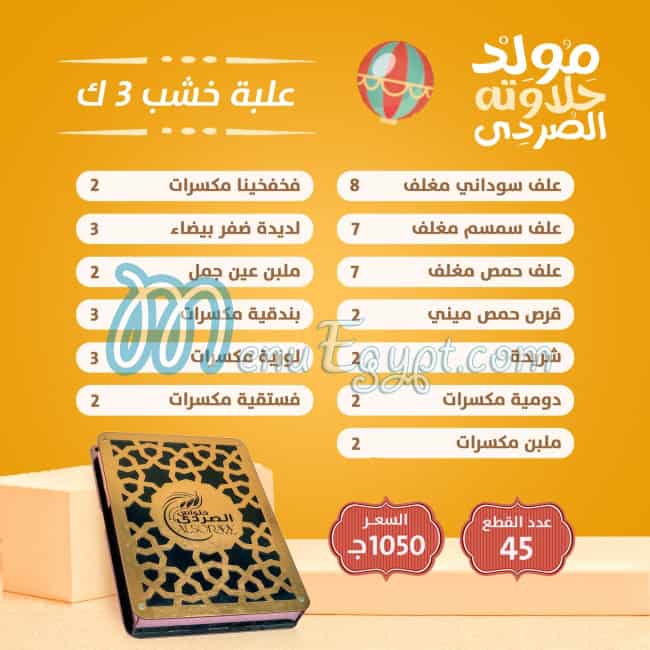 Al Sordy menu Egypt 12