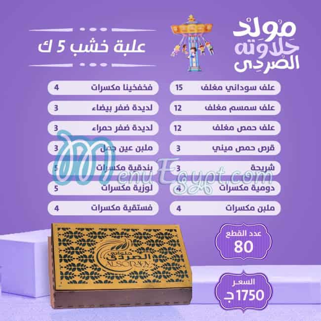 Al Sordy menu Egypt 13