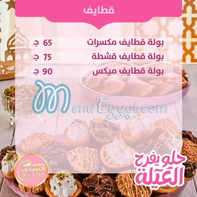 Al Sordy online menu