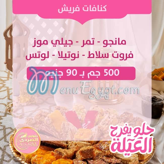 Al Sordy menu Egypt 1
