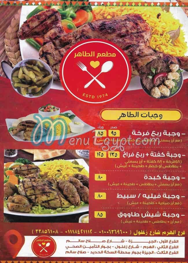 Al Taher menu