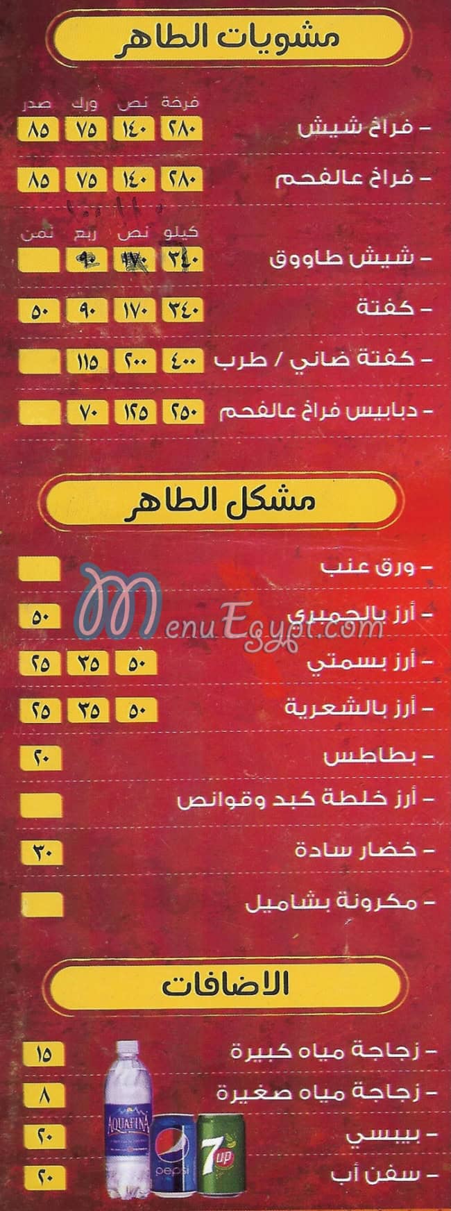 Al Taher egypt