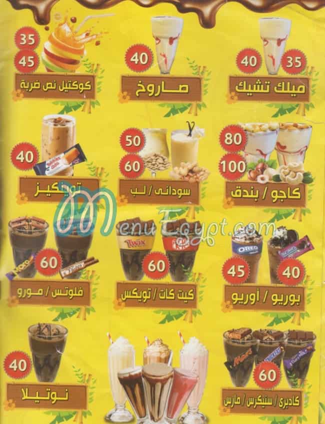 منيو عصير التوحيد