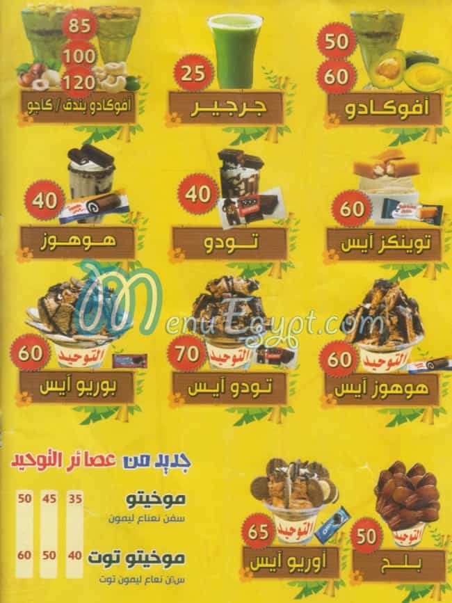 مطعم عصير التوحيد مصر