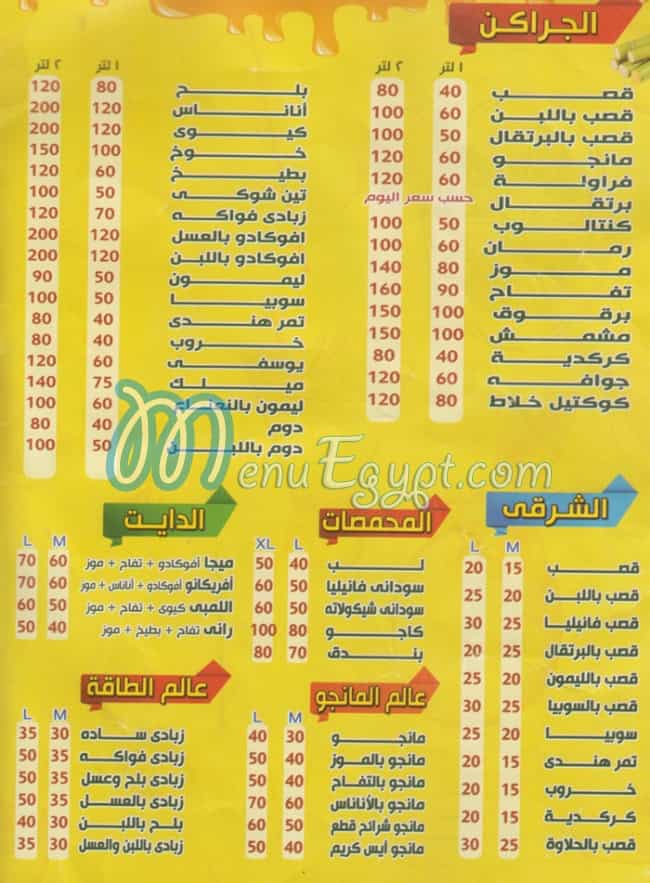 عصير التوحيد مصر الخط الساخن