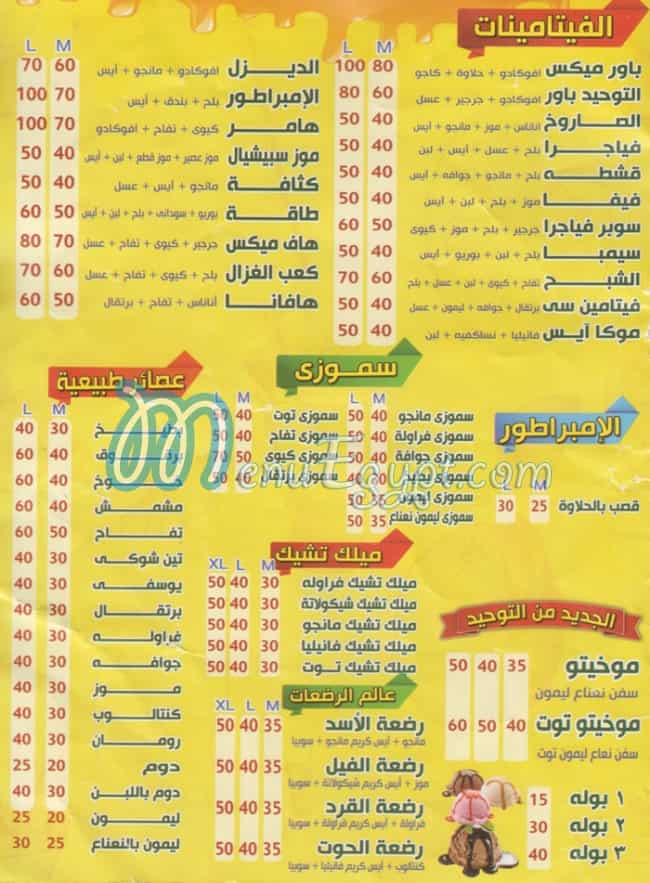 عصير التوحيد منيو