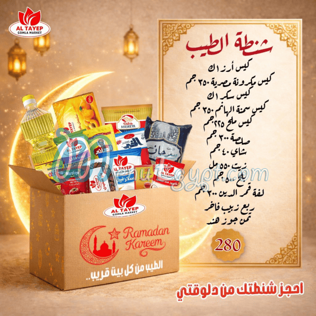 Al Tayeb  Market menu Egypt 3