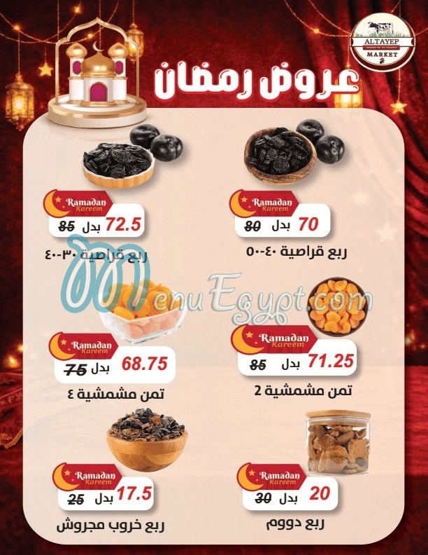 Al Tayeb  Market menu Egypt