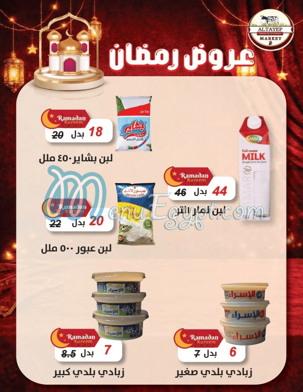 Al Tayeb  Market egypt