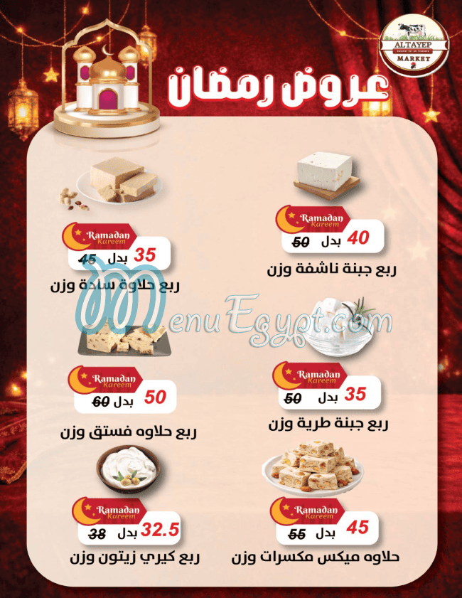 Al Tayeb  Market online menu
