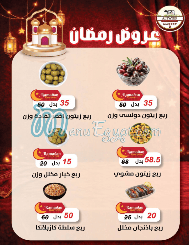 Al Tayeb  Market menu prices