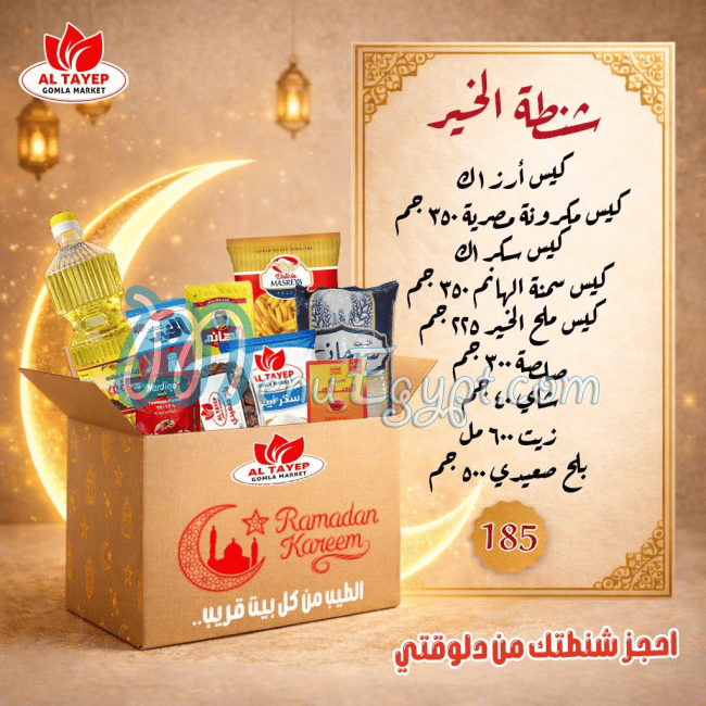 Al Tayeb  Market menu Egypt 1