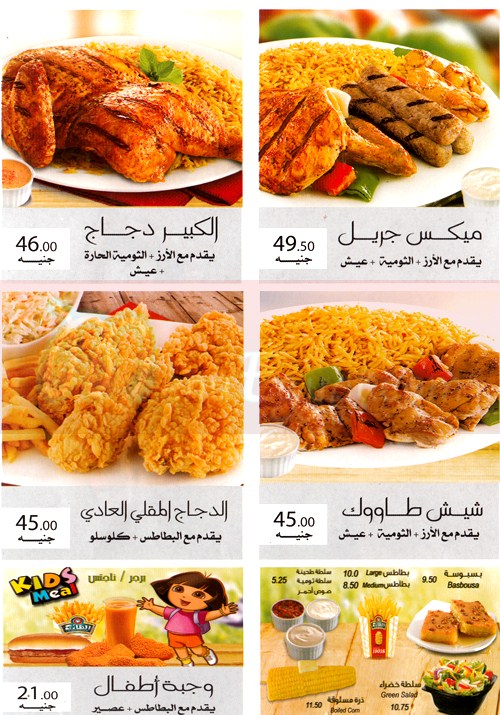 القرف أصلي حرج  Menu delivery - hotline - Al Tazaj | منيو ورقم مطعم الطازج | Egypt
