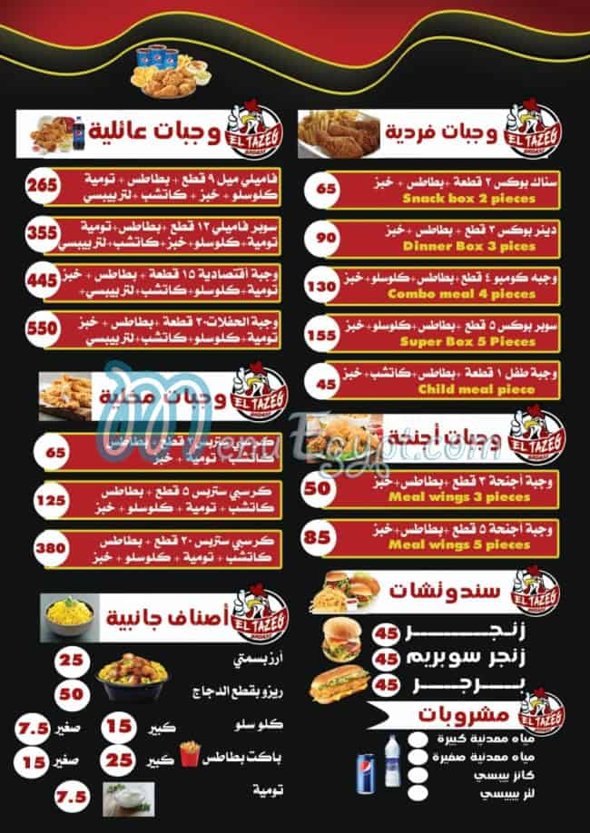 Al Tazeg Broast menu