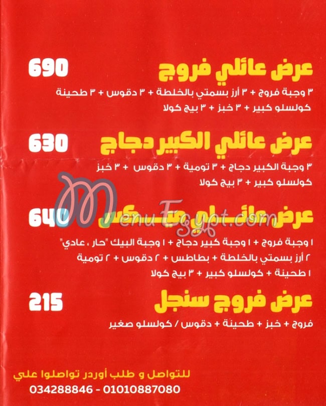 منيو الطازج اكسبريس مصر