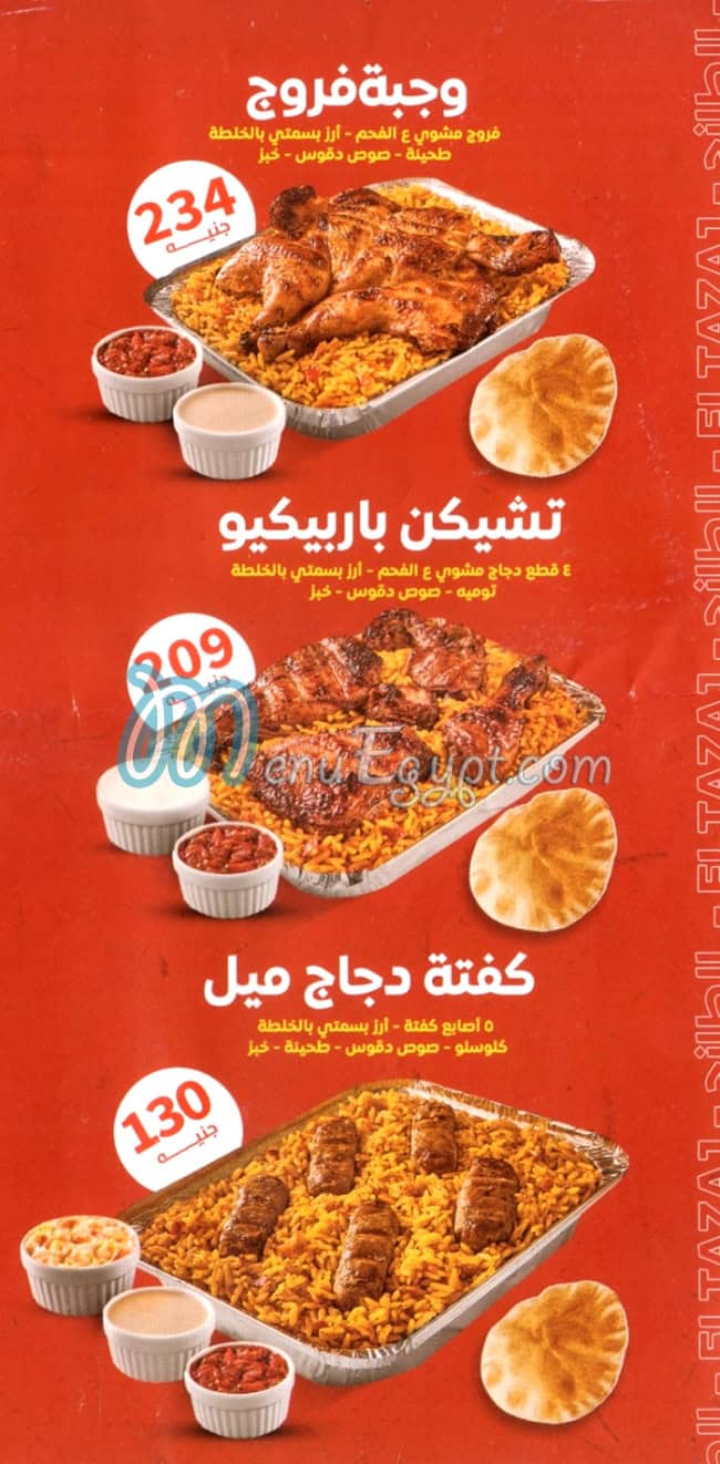 مطعم الطازج اكسبريس مصر
