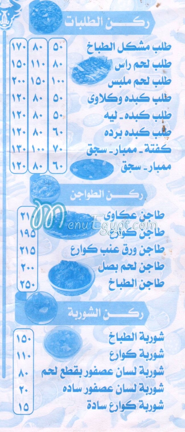 منيو الطباخ القطاميه مصر