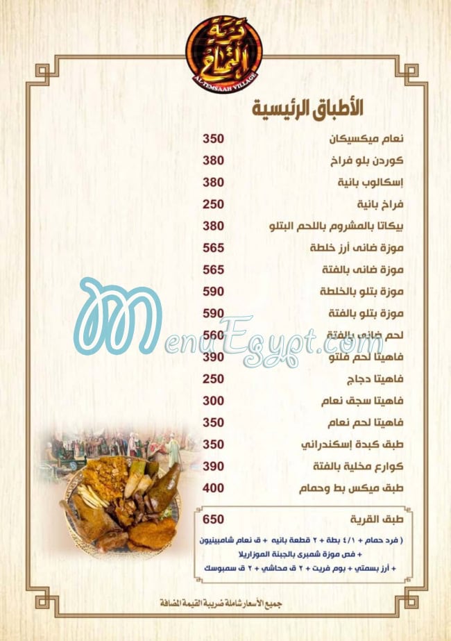 al temsah village menu