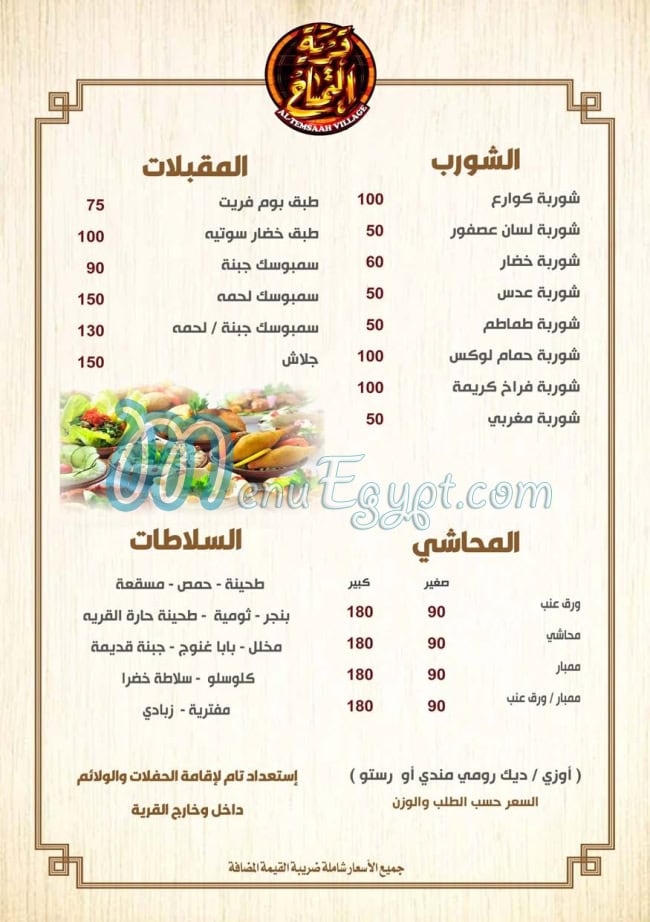 al temsah village menu