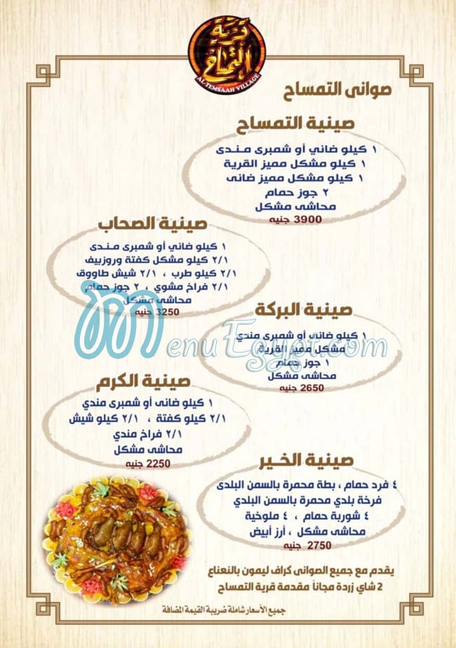 قرية التمساح للمشويات والمأكولات البدوية مصر الخط الساخن