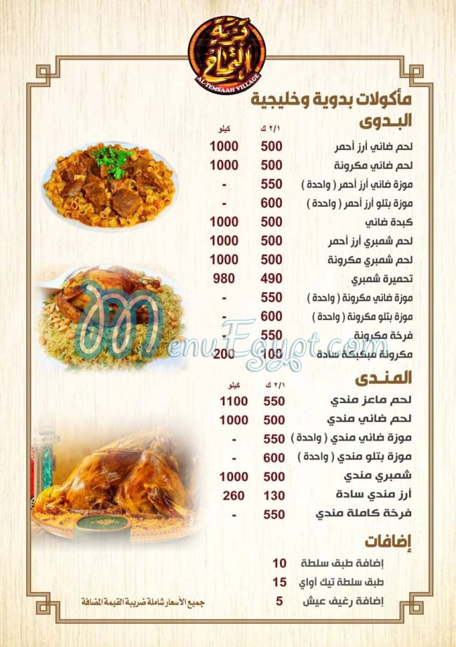 قرية التمساح للمشويات والمأكولات البدوية منيو