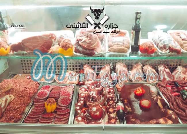 Al Tlateny Butcher menu