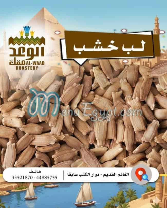 Al  Waad egypt