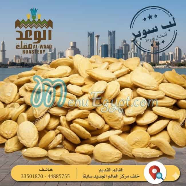 Al  Waad delivery