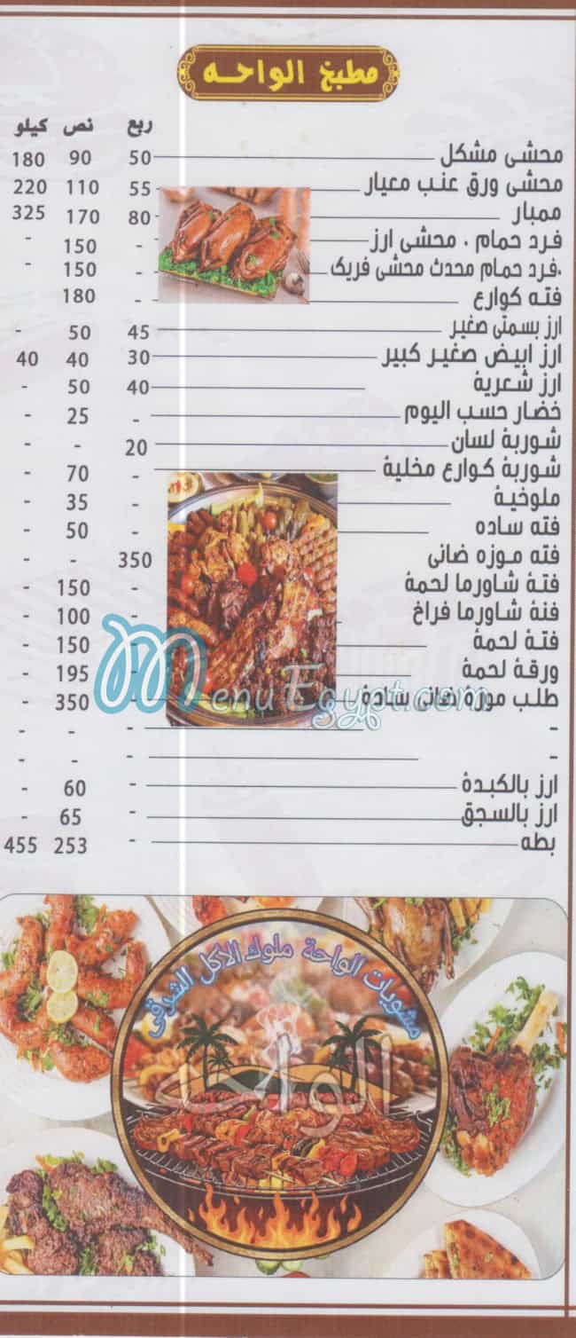 Al waha menu Egypt
