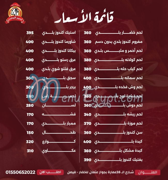 Al Waheiby Meats menu