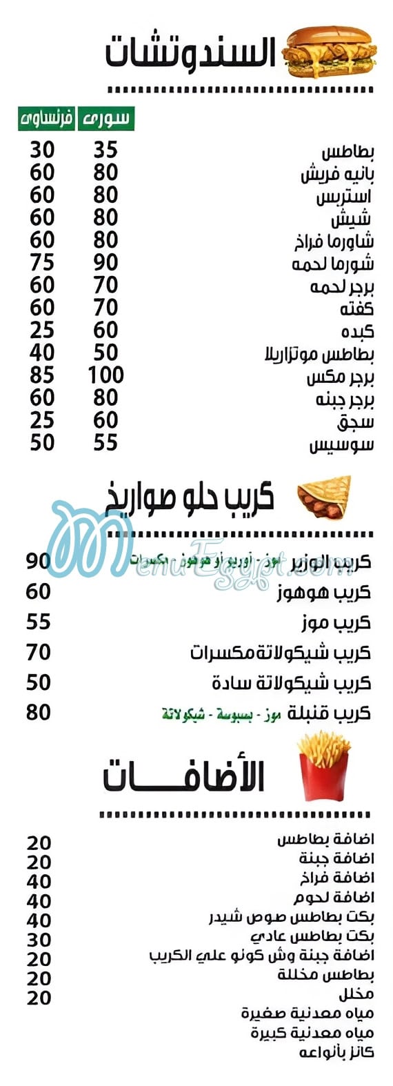 الوزير منيو