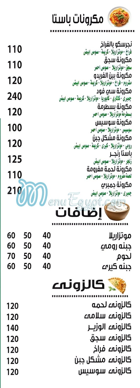رقم الوزير مصر