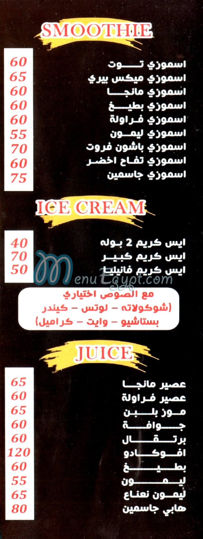 منيو قرية الياسمين