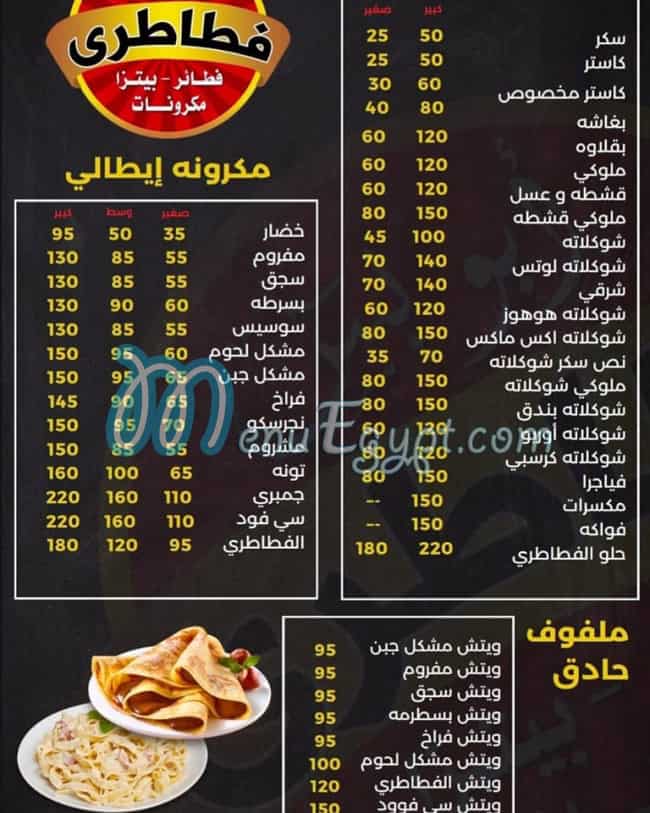 منيو ال يس مصر