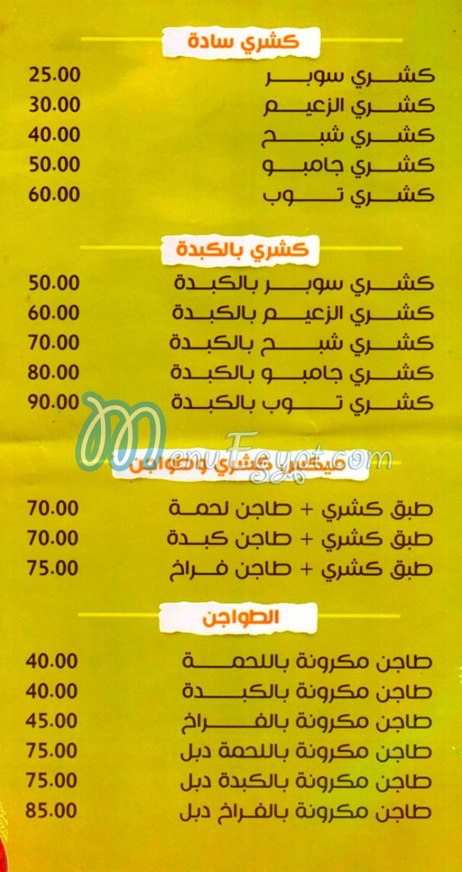 منيو الزعيم دمياط