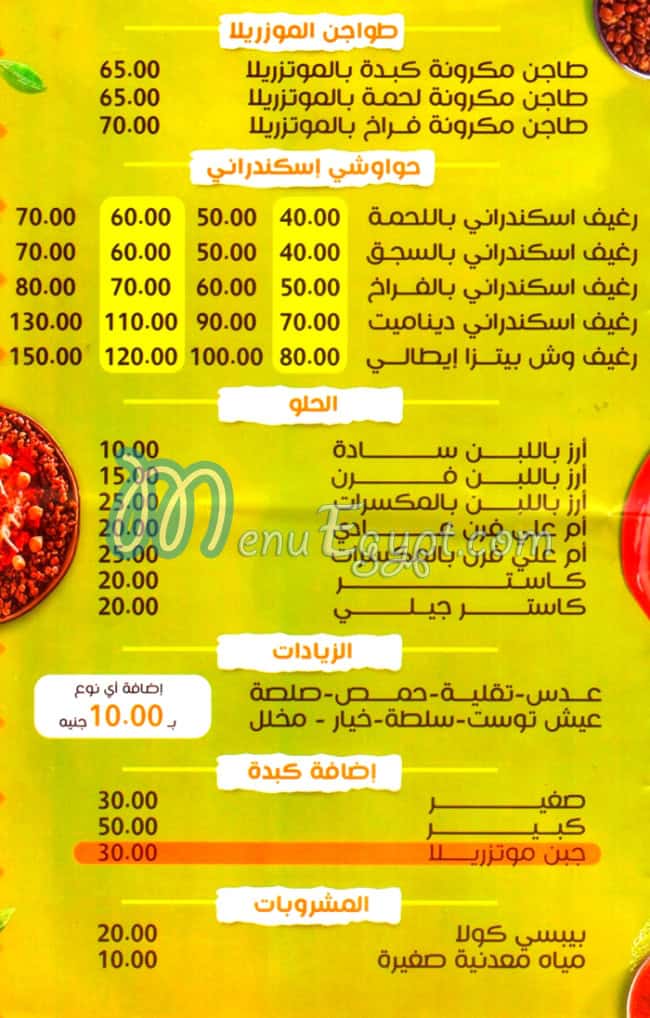 Al Za3eem Domiatta menu Egypt