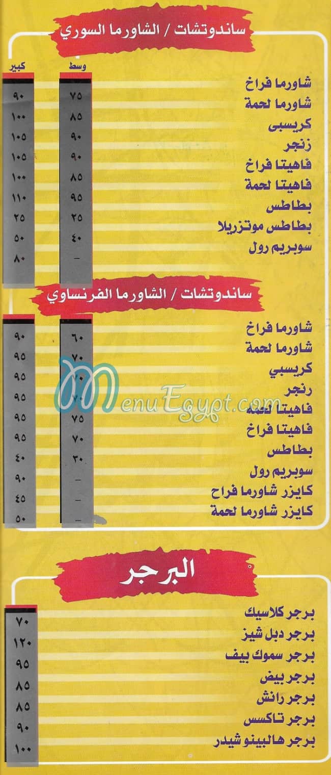 Al Zaeem 2 Syrian Food egypt