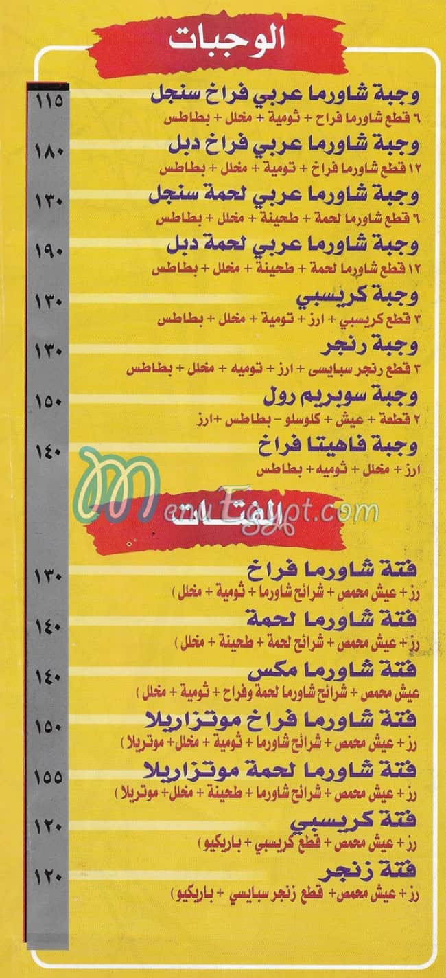 Al Zaeem 2 Syrian Food delivery