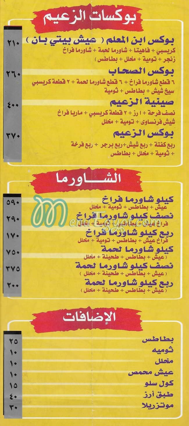 Al Zaeem 2 Syrian Food delivery menu