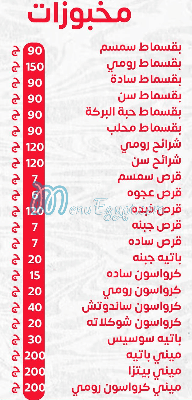 Al Zahraa Bakery and Dessert menu Egypt 3